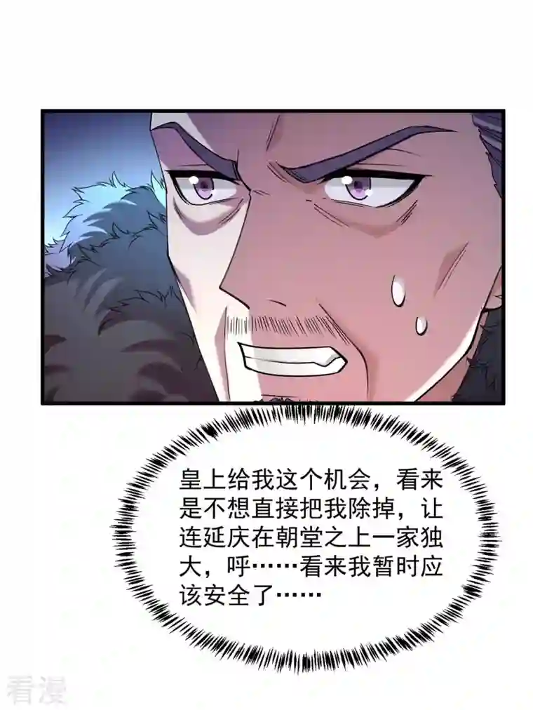 一品嫡女第263话 狡辩
