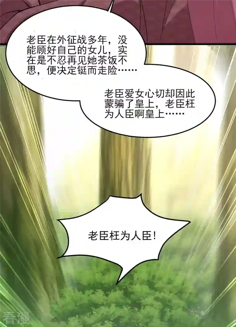 一品嫡女第263话 狡辩