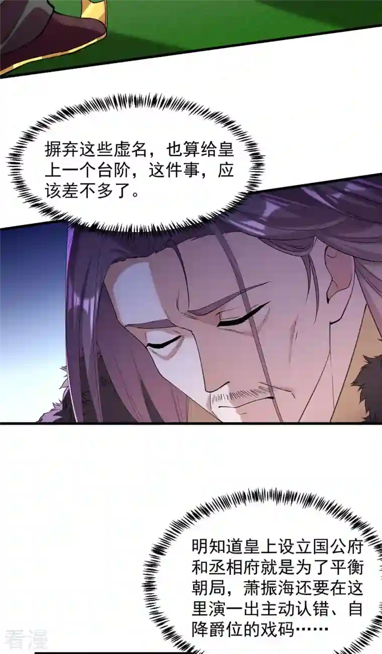 一品嫡女第263话 狡辩