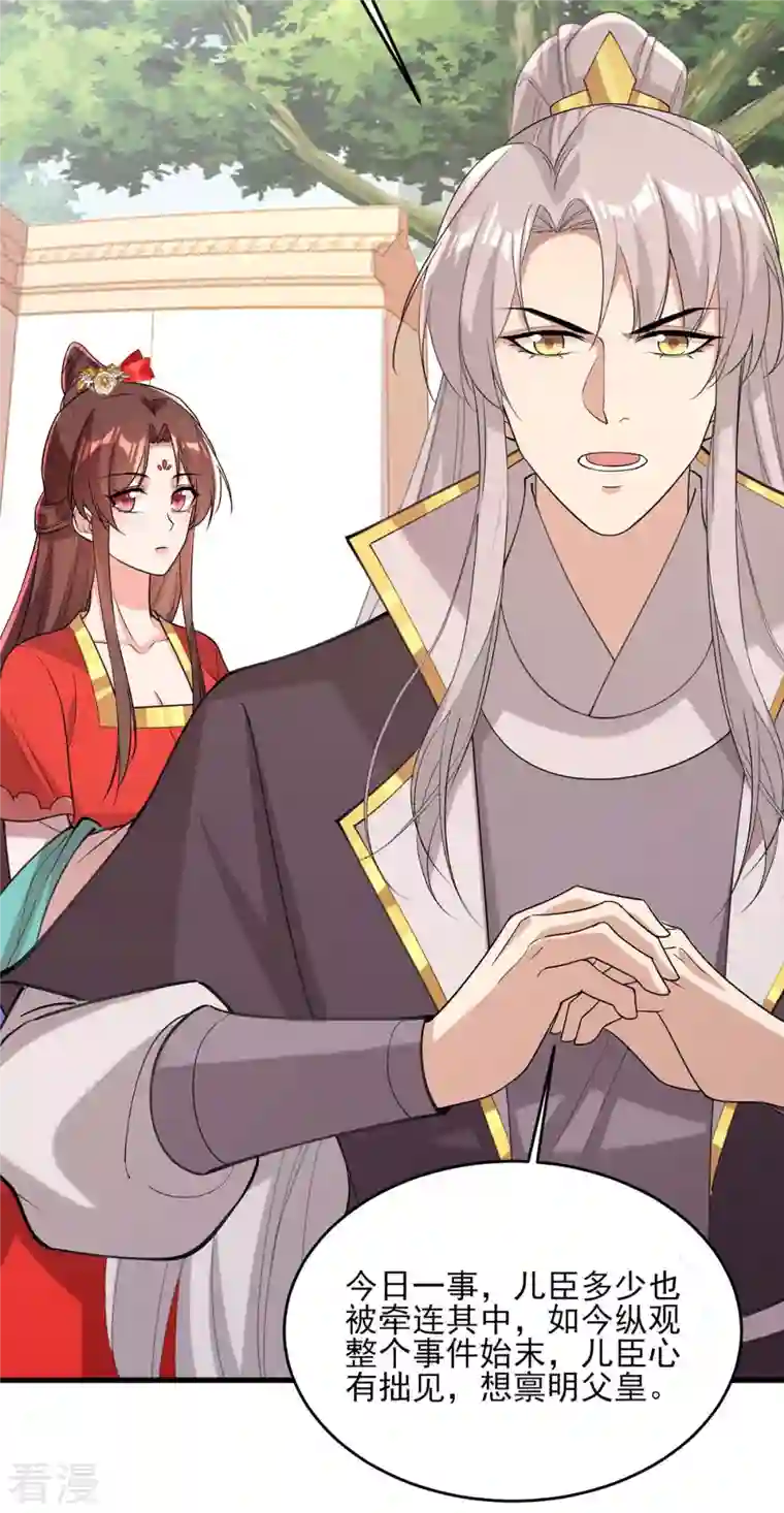 一品嫡女第264话 顺势而为