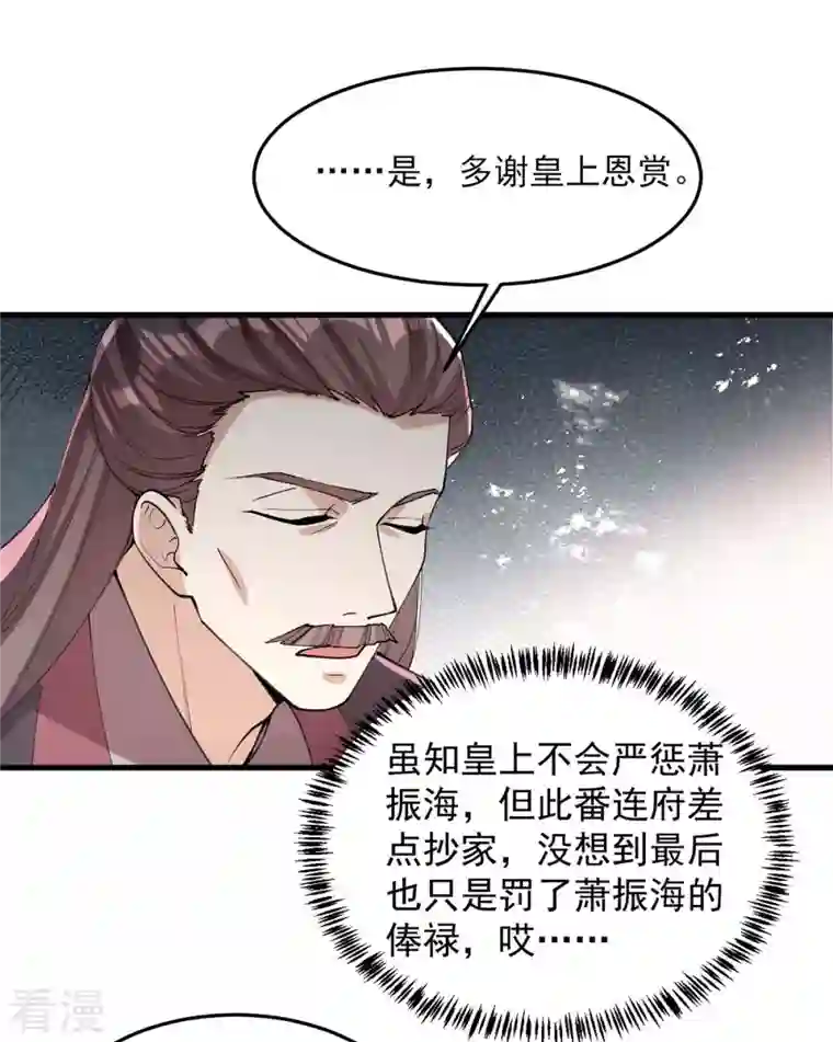 一品嫡女第264话 顺势而为