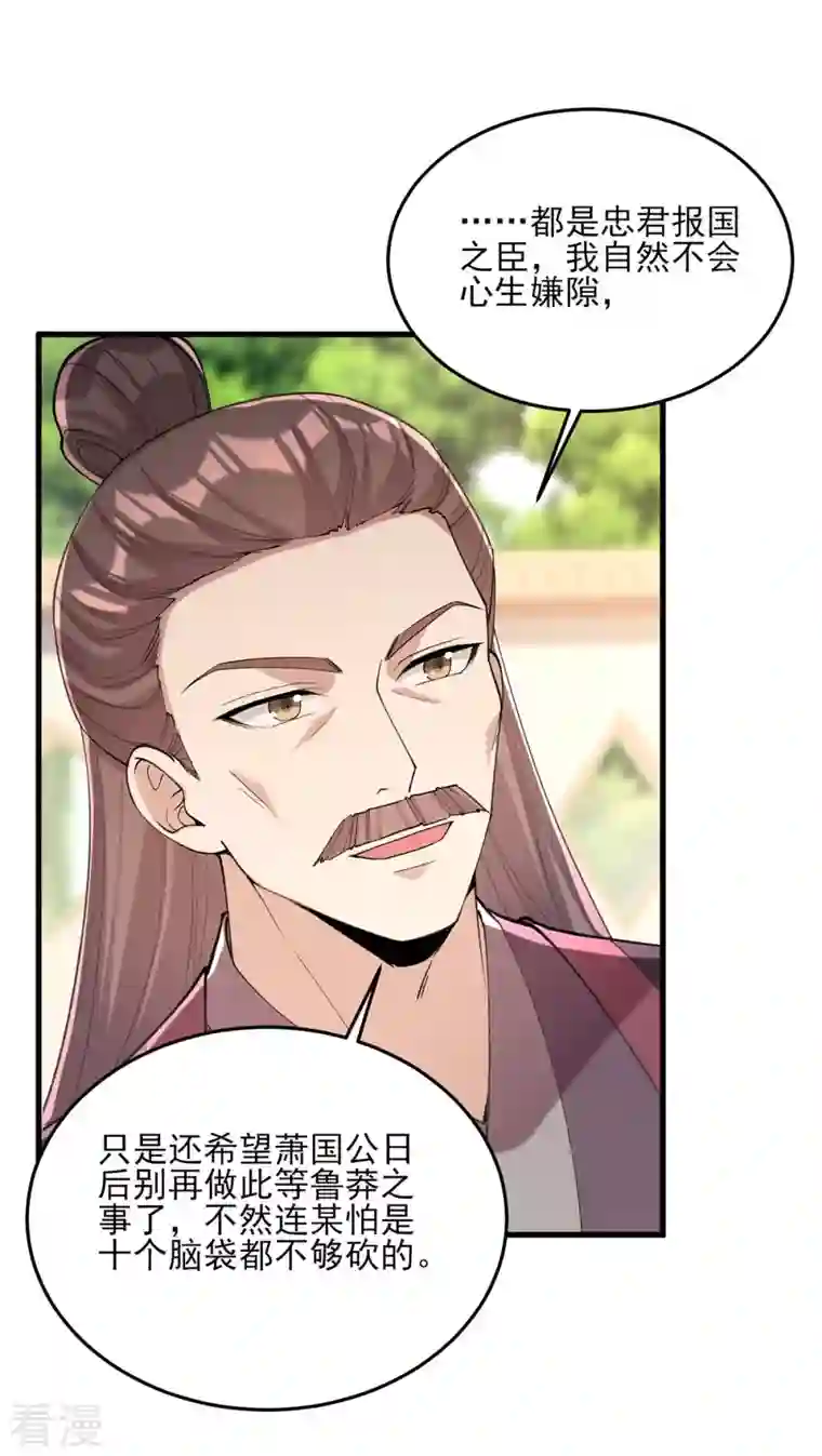 一品嫡女第264话 顺势而为