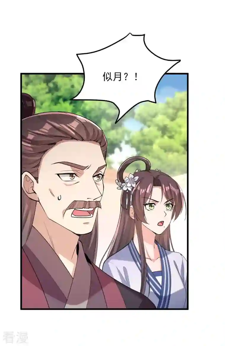 一品嫡女第264话 顺势而为