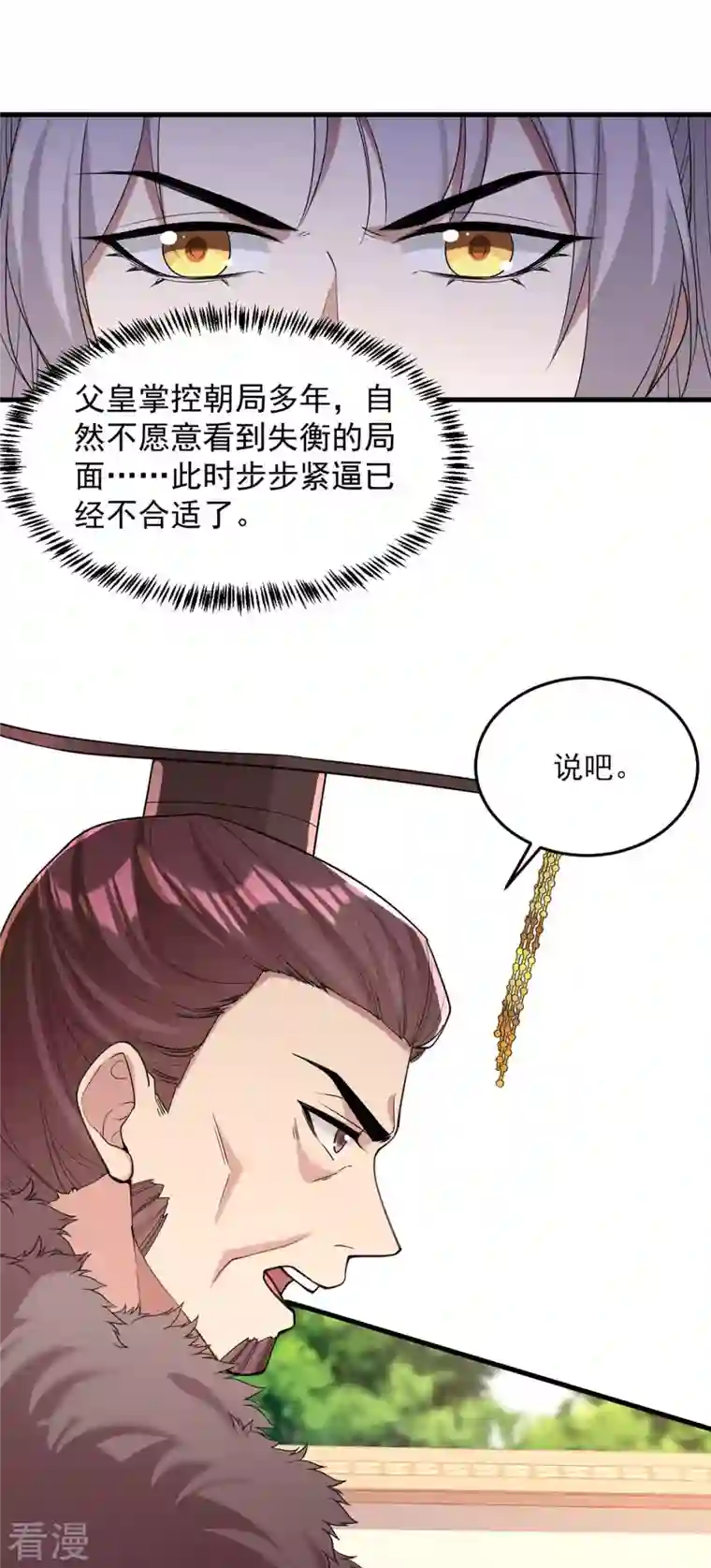 一品嫡女第264话 顺势而为