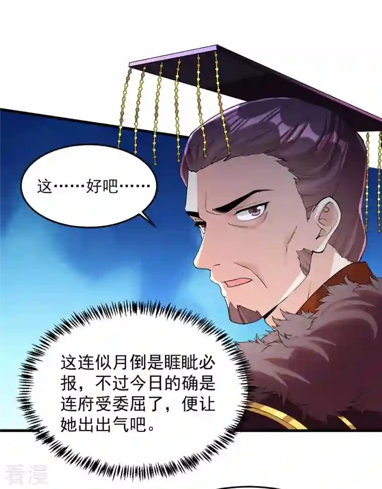一品嫡女第264话 顺势而为