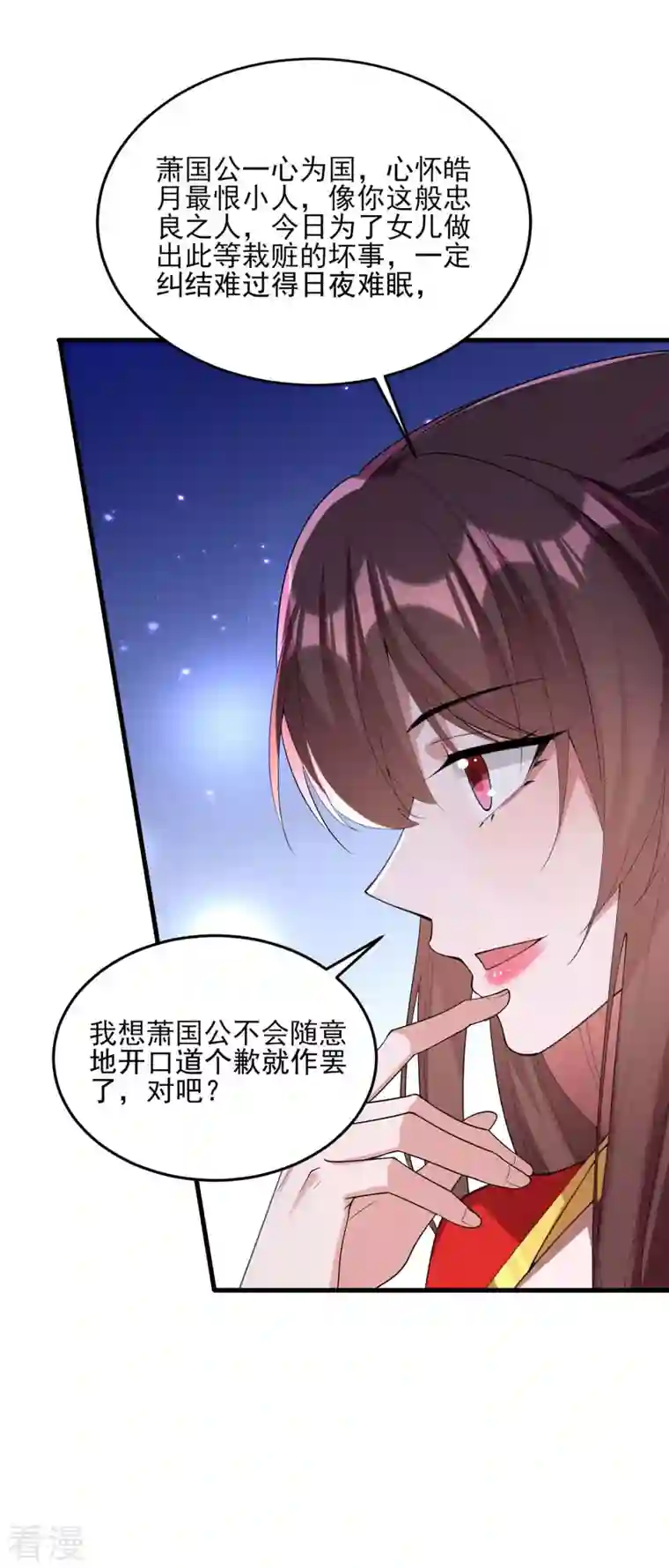 一品嫡女第264话 顺势而为