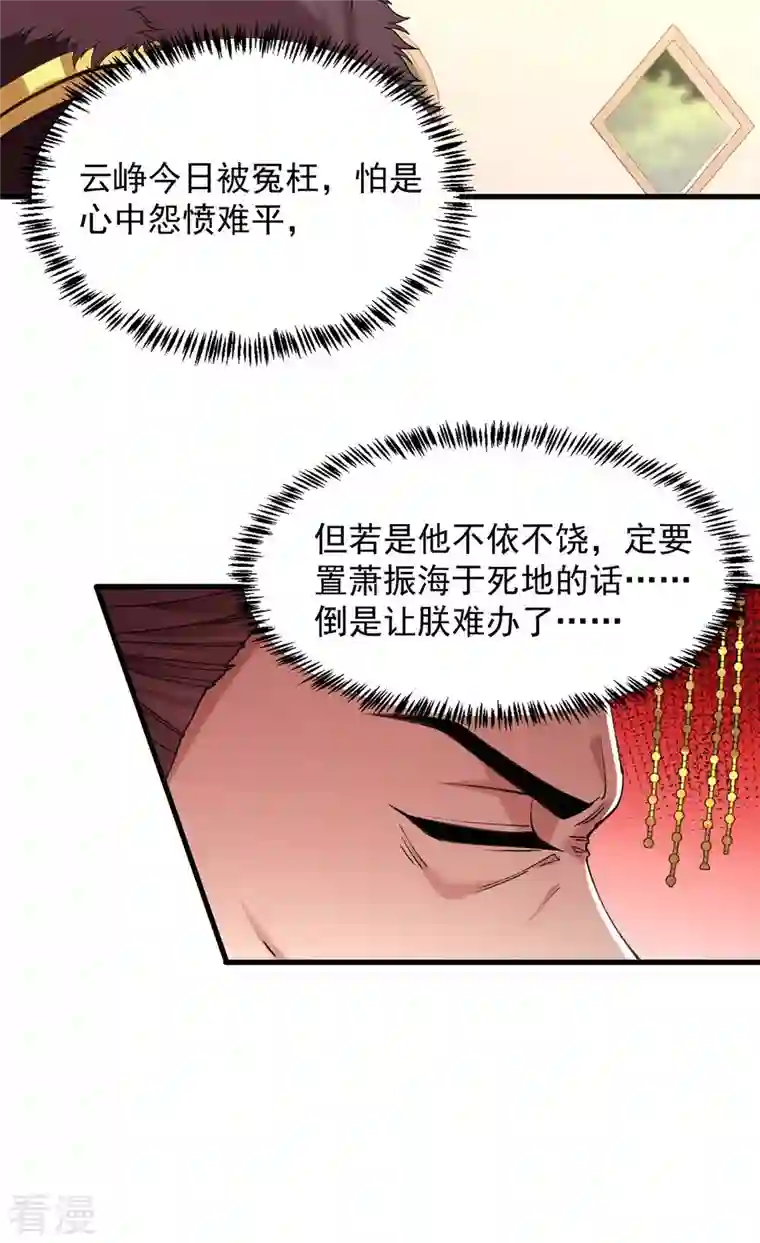 一品嫡女第264话 顺势而为