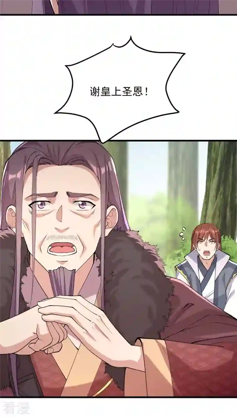 一品嫡女第264话 顺势而为