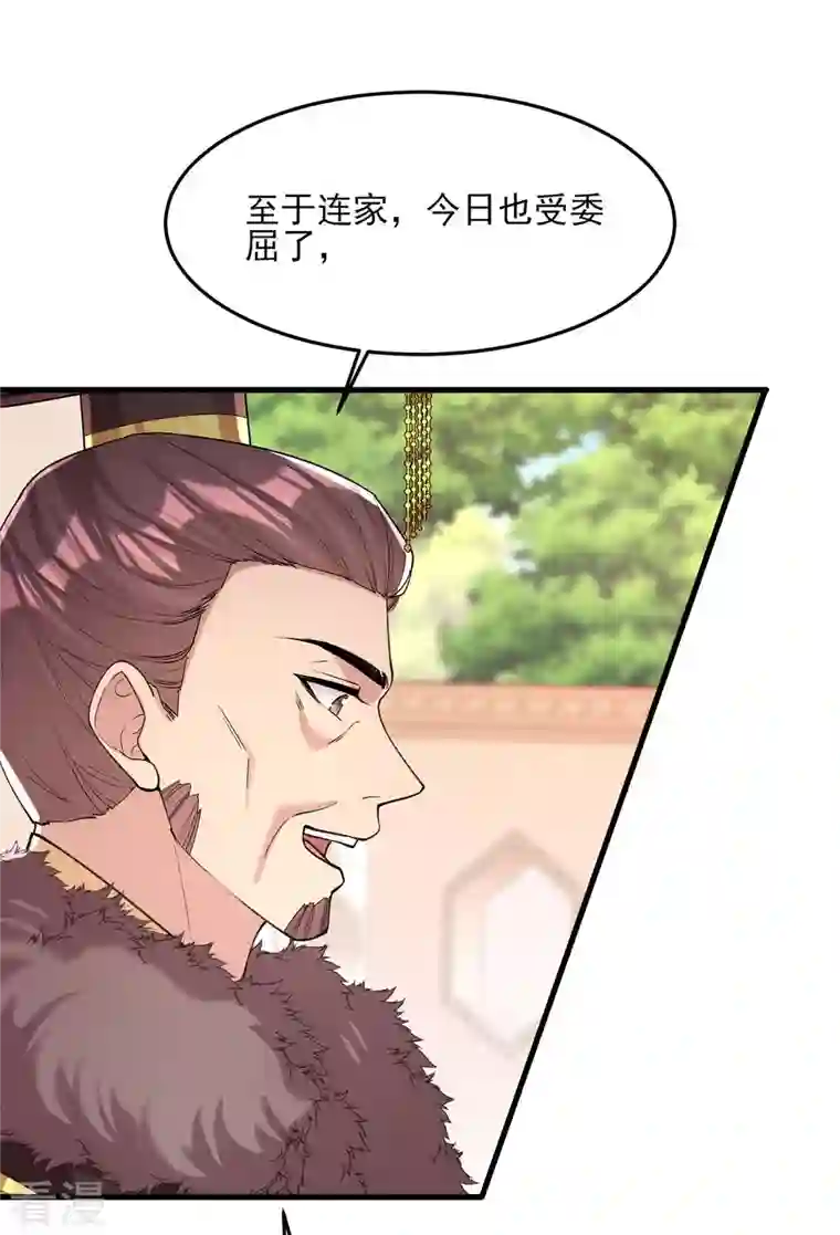 一品嫡女第264话 顺势而为