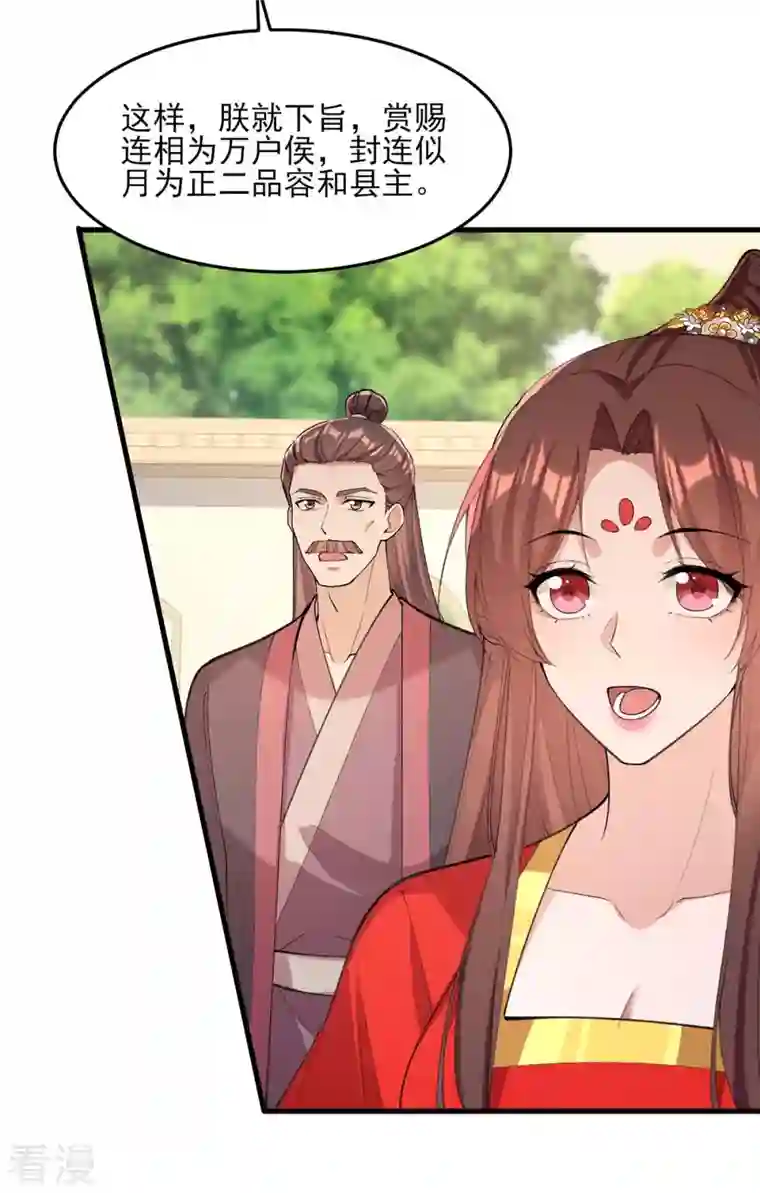 一品嫡女第264话 顺势而为