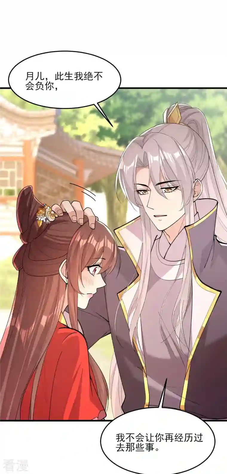 一品嫡女第265话 负荆请罪