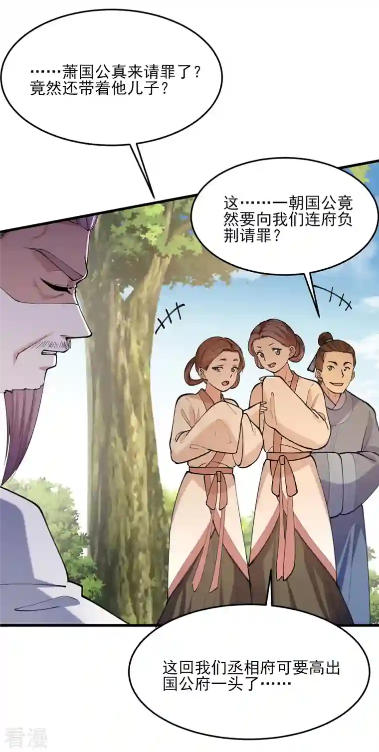 一品嫡女第265话 负荆请罪