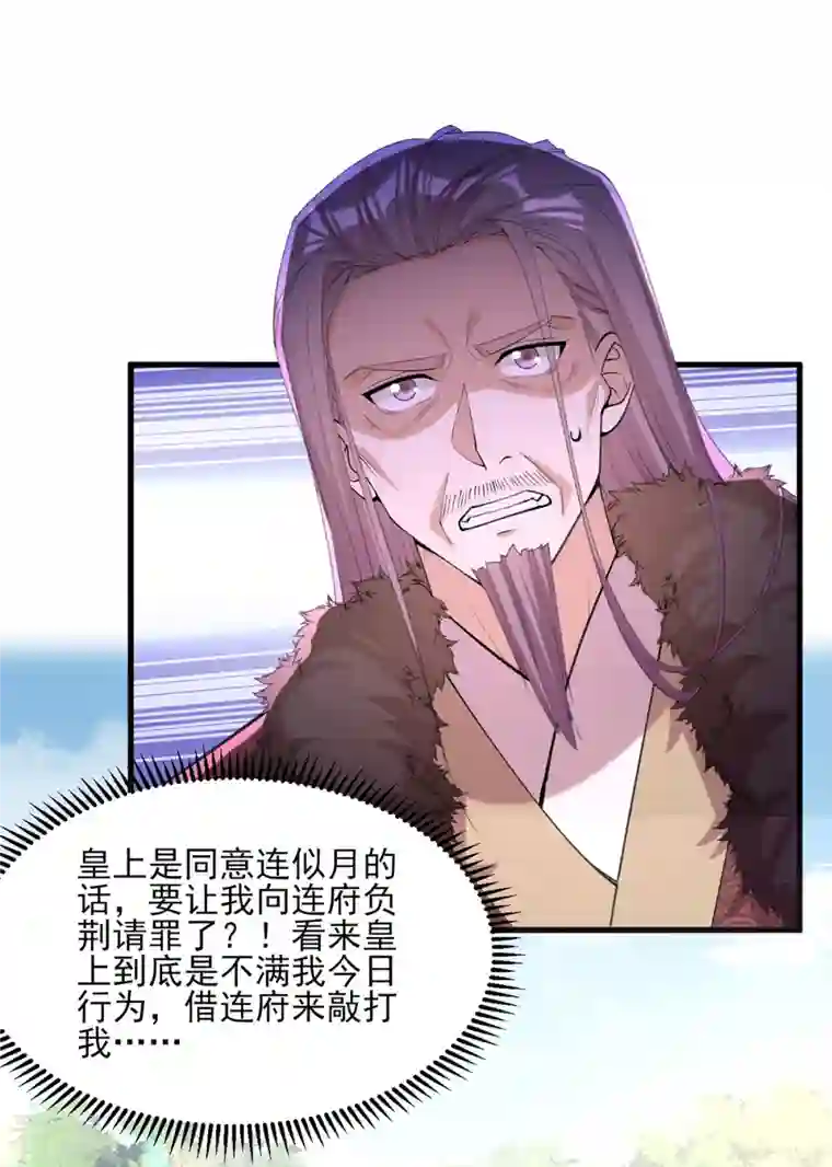 一品嫡女第265话 负荆请罪