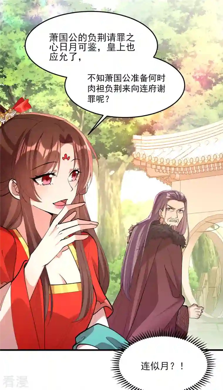 一品嫡女第265话 负荆请罪