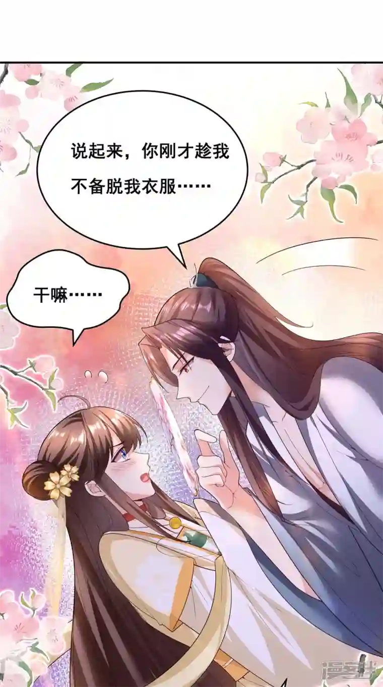 我在后宫当大佬第153话 你想得美！