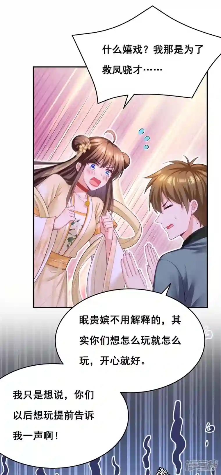 我在后宫当大佬第154话 小心眼的男人