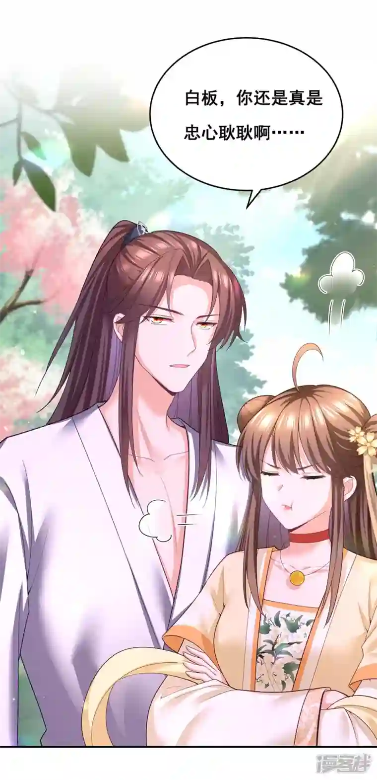 我在后宫当大佬第154话 小心眼的男人