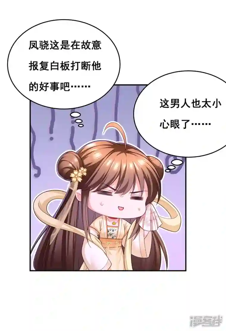 我在后宫当大佬第154话 小心眼的男人