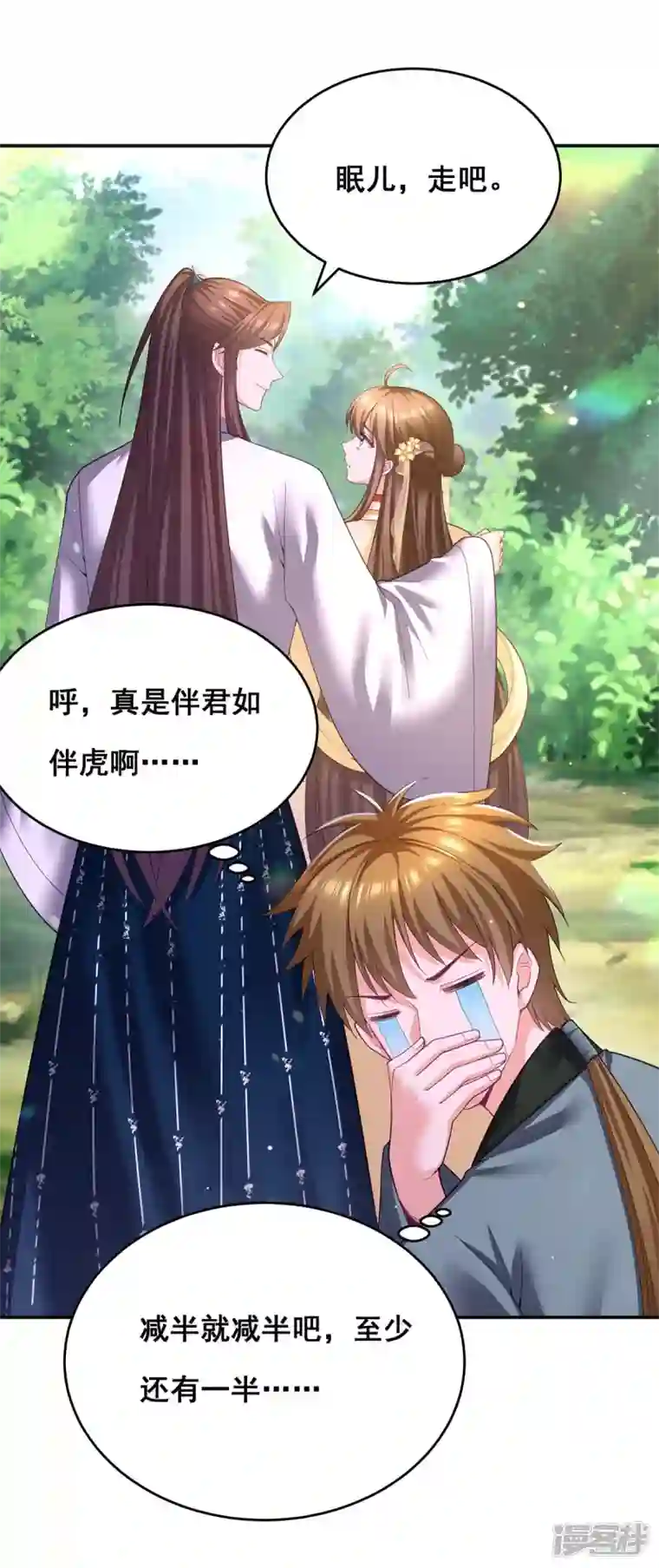 我在后宫当大佬第154话 小心眼的男人