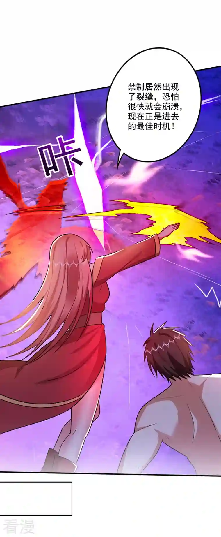 最强神医混都市第256话 进入须弥山结界