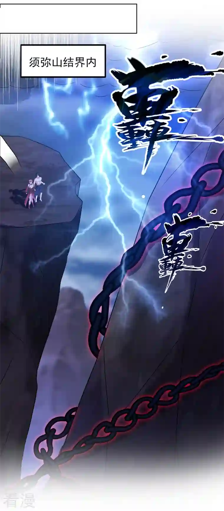 最强神医混都市第256话 进入须弥山结界