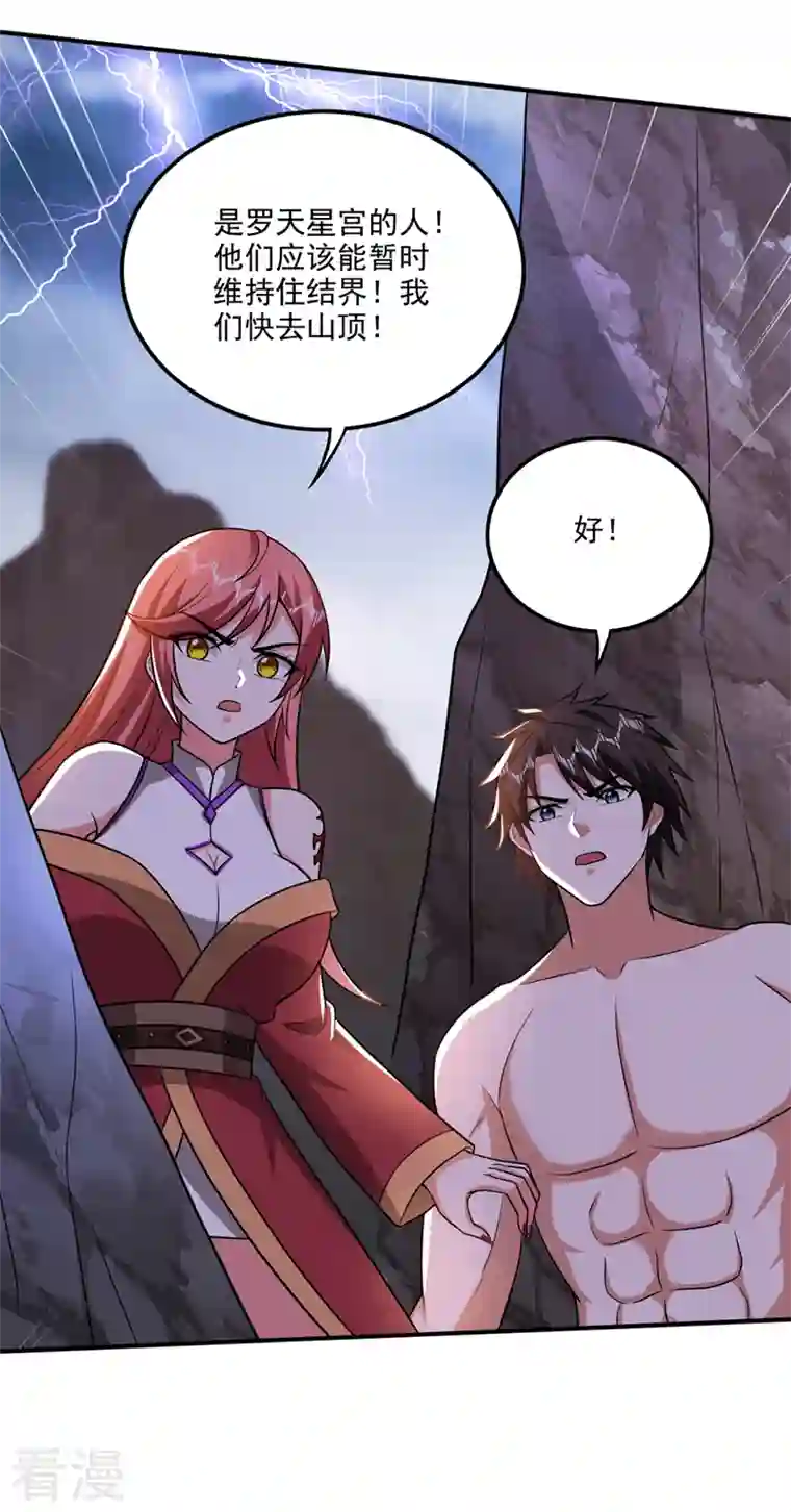 最强神医混都市第256话 进入须弥山结界