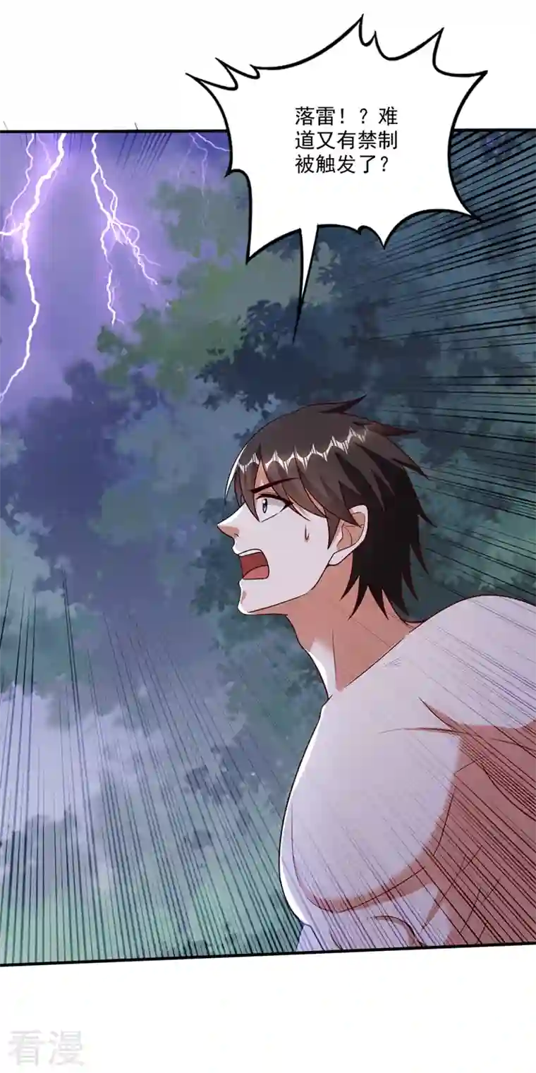 最强神医混都市第256话 进入须弥山结界