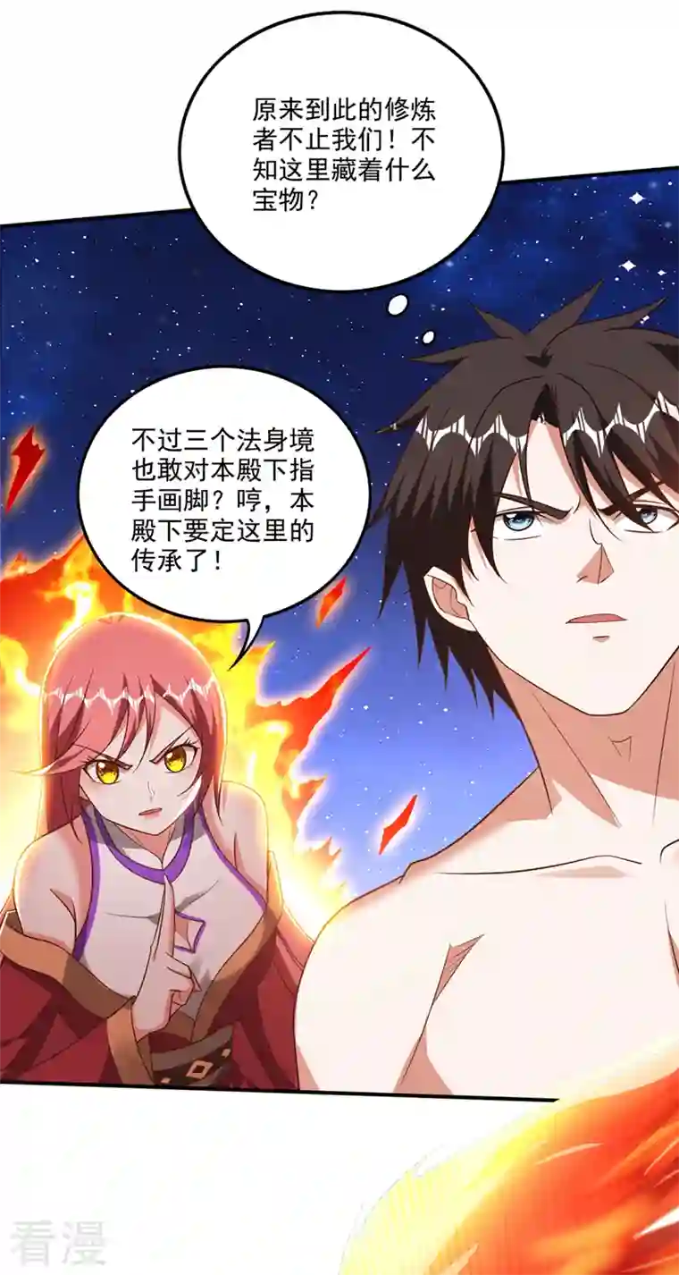 最强神医混都市第257话 这里的传承定要拿下