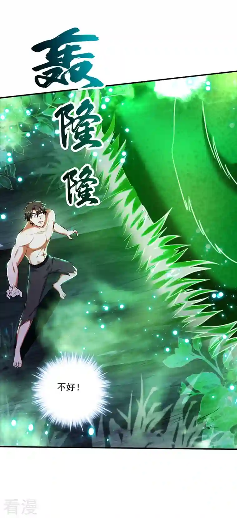 最强神医混都市第257话 这里的传承定要拿下