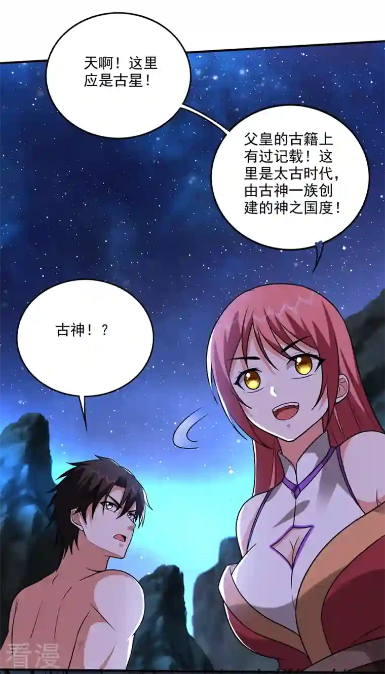 最强神医混都市第257话 这里的传承定要拿下