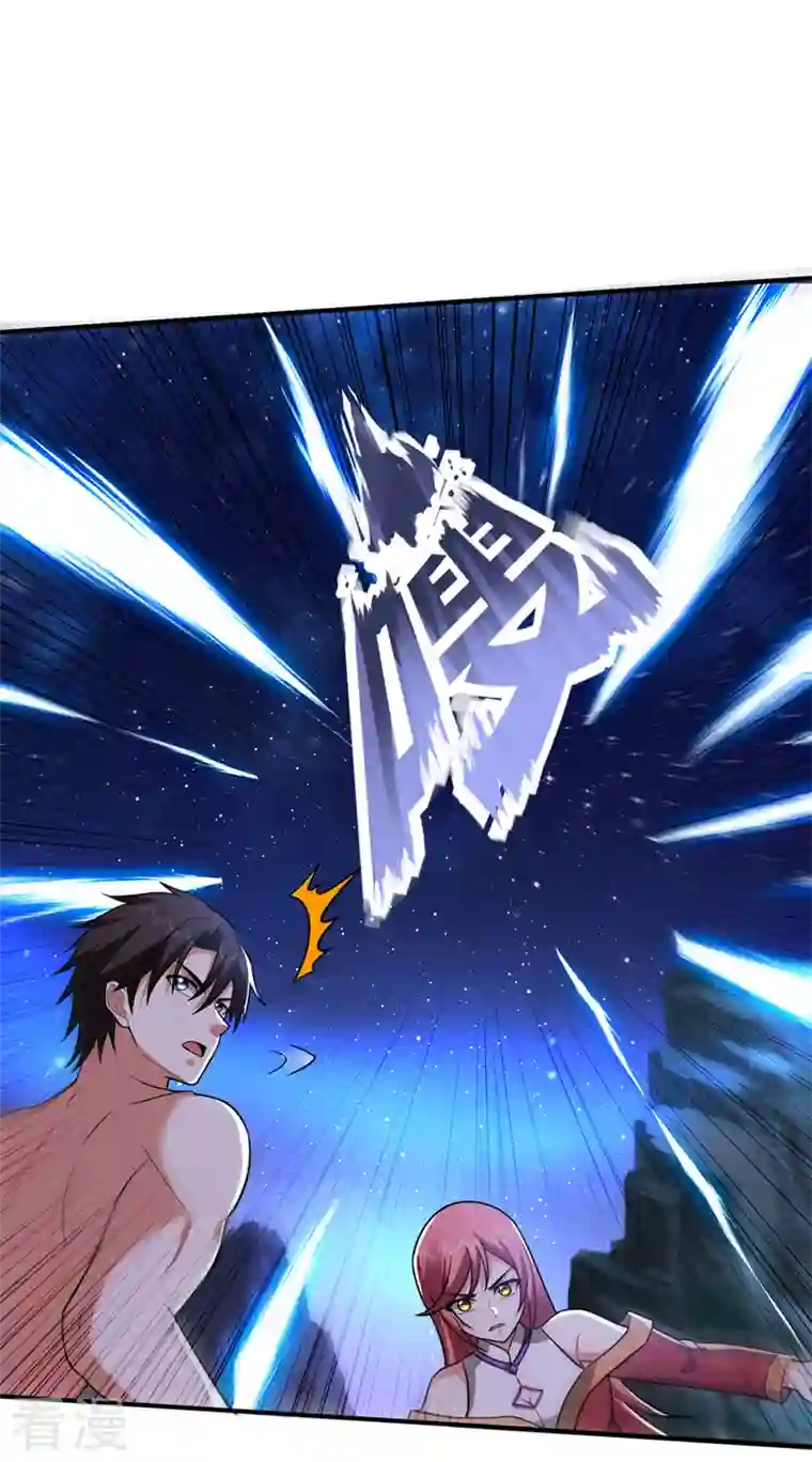 最强神医混都市第257话 这里的传承定要拿下