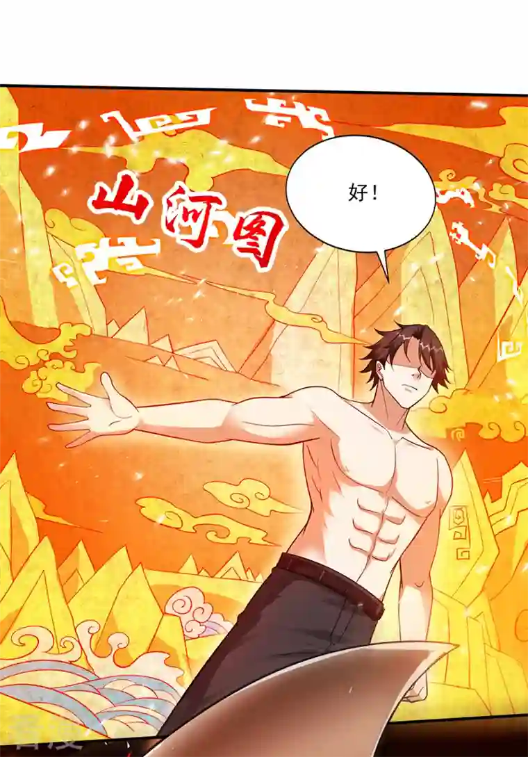 最强神医混都市第258话 这是泫金神剑