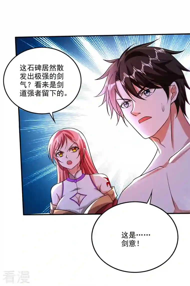 最强神医混都市第258话 这是泫金神剑