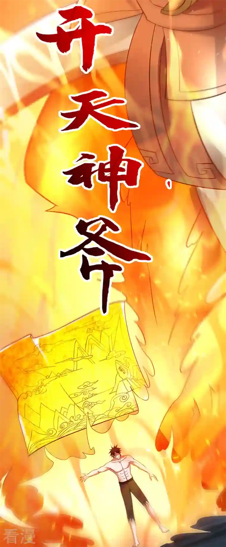 最强神医混都市第258话 这是泫金神剑