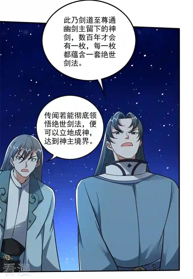 最强神医混都市第258话 这是泫金神剑