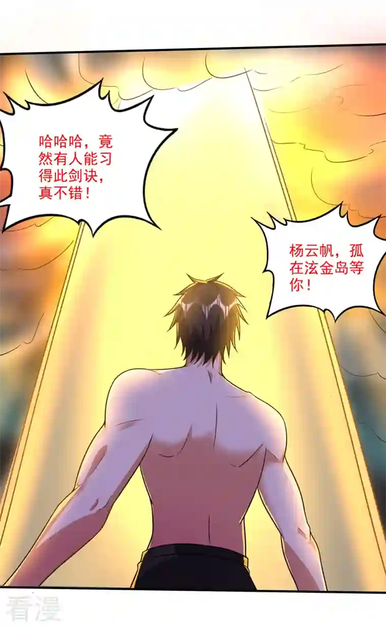 最强神医混都市第259话 通幽剑主主动邀请