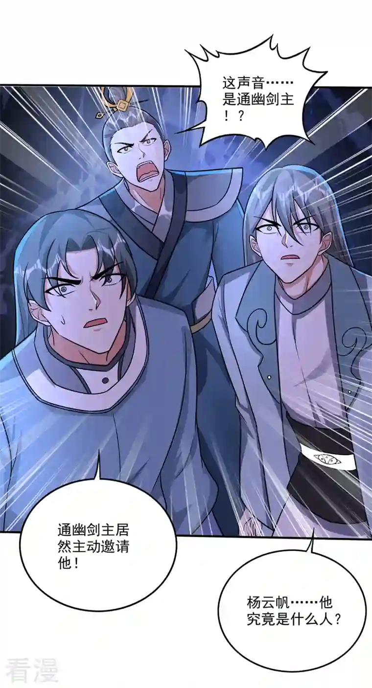 最强神医混都市第259话 通幽剑主主动邀请