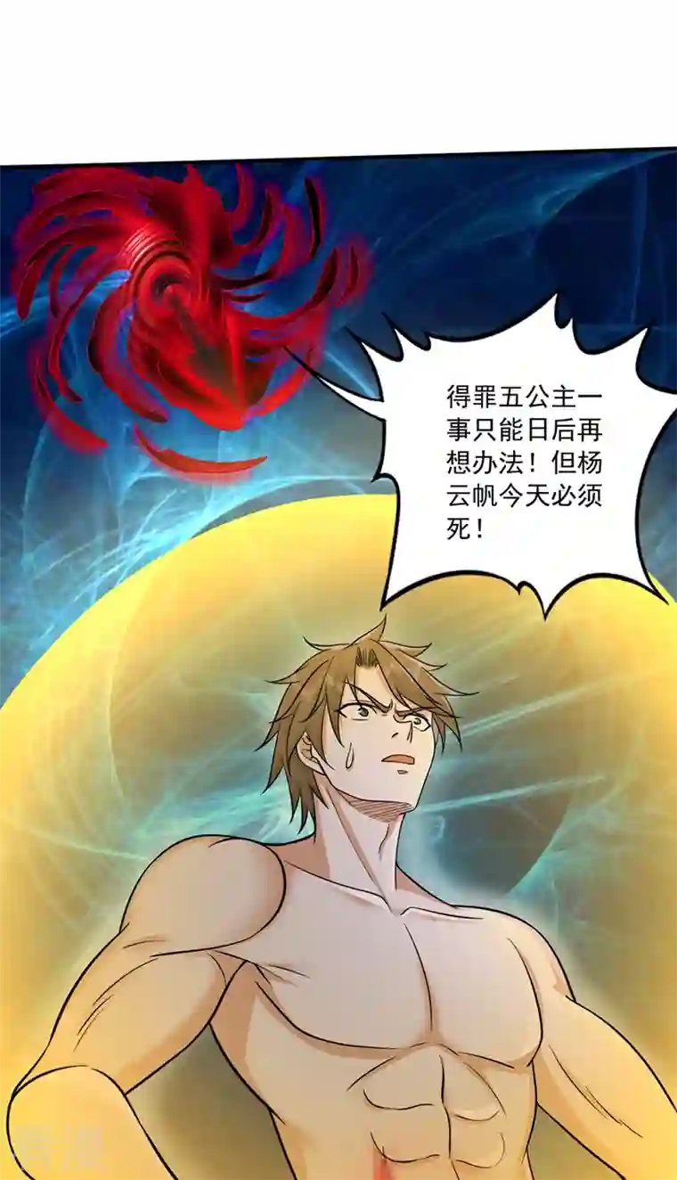 最强神医混都市第261话 你居然牺牲自己