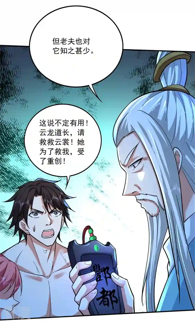 最强神医混都市第262话 请救救云裳