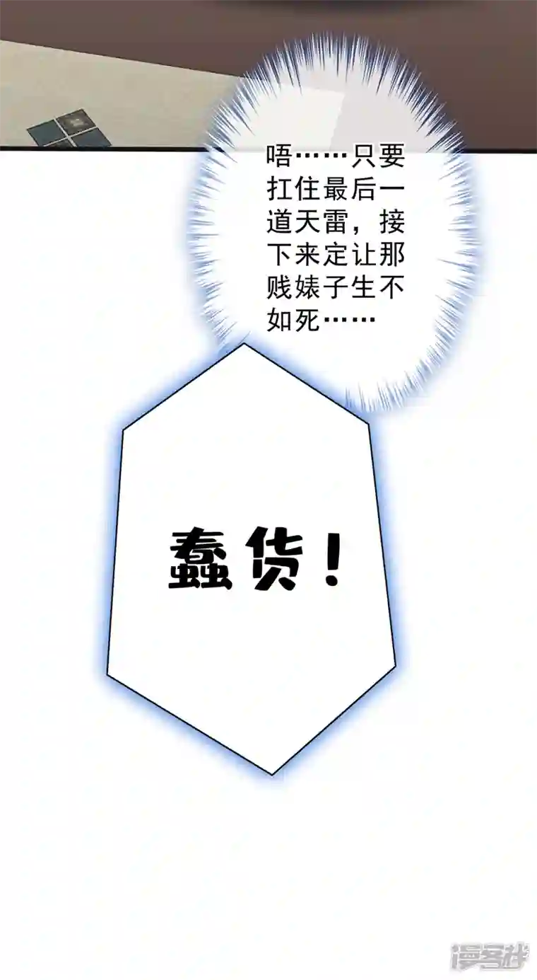 兽黑狂妃第146话 抗下天雷的滋味如何