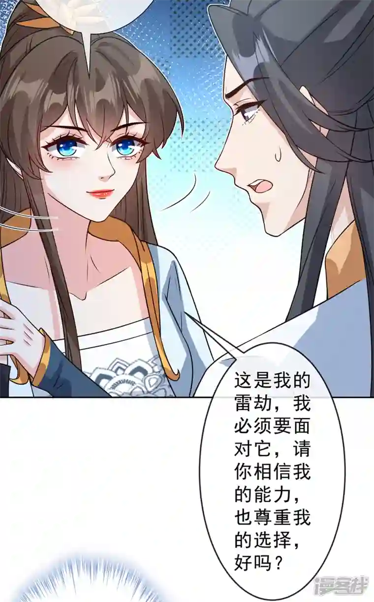 兽黑狂妃第147话 请你相信我，好吗