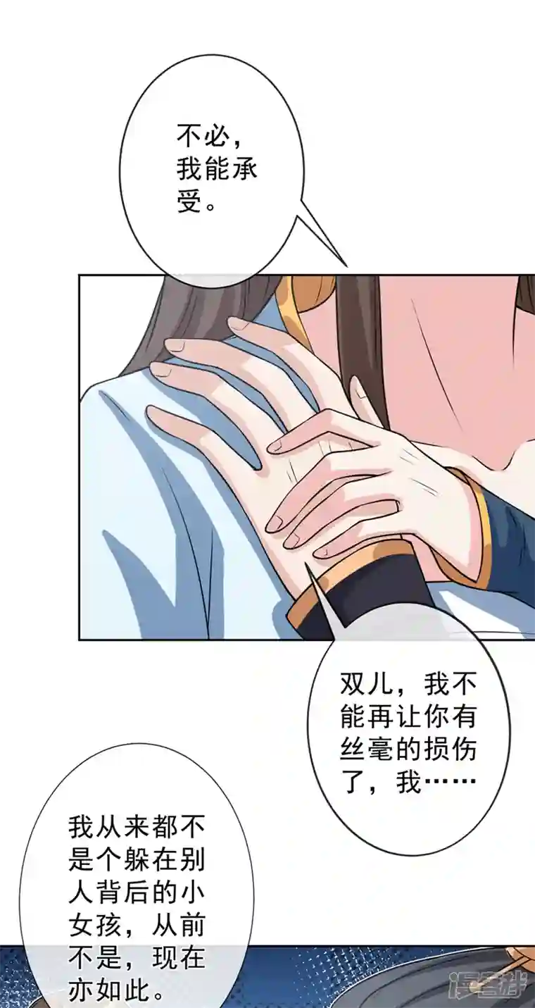 兽黑狂妃第147话 请你相信我，好吗