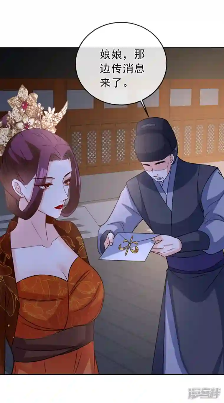 兽黑狂妃第149话 你和谁定亲了？