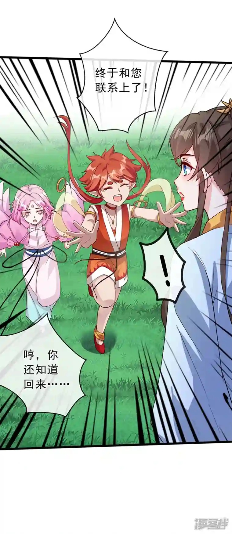 兽黑狂妃第149话 你和谁定亲了？