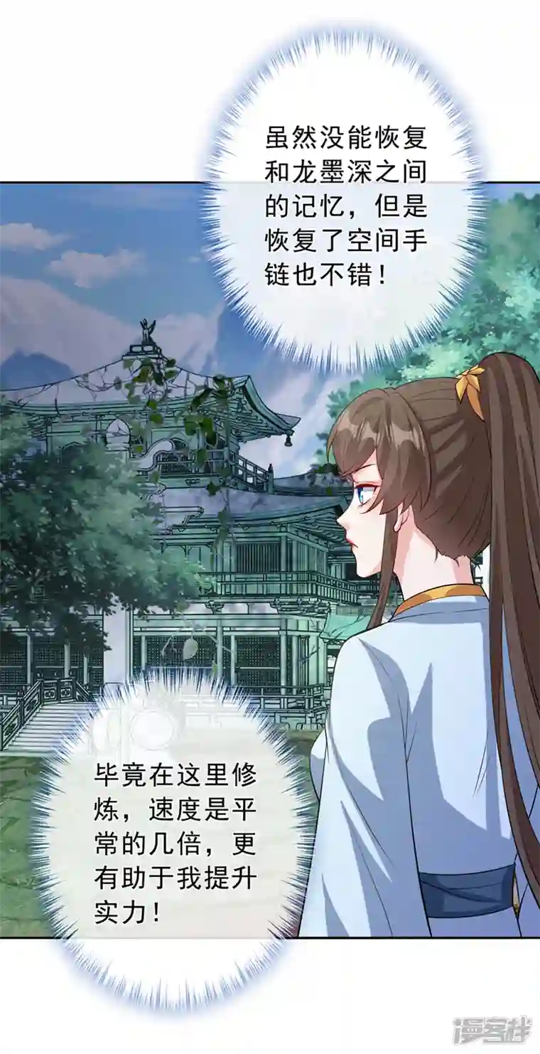 兽黑狂妃第149话 你和谁定亲了？