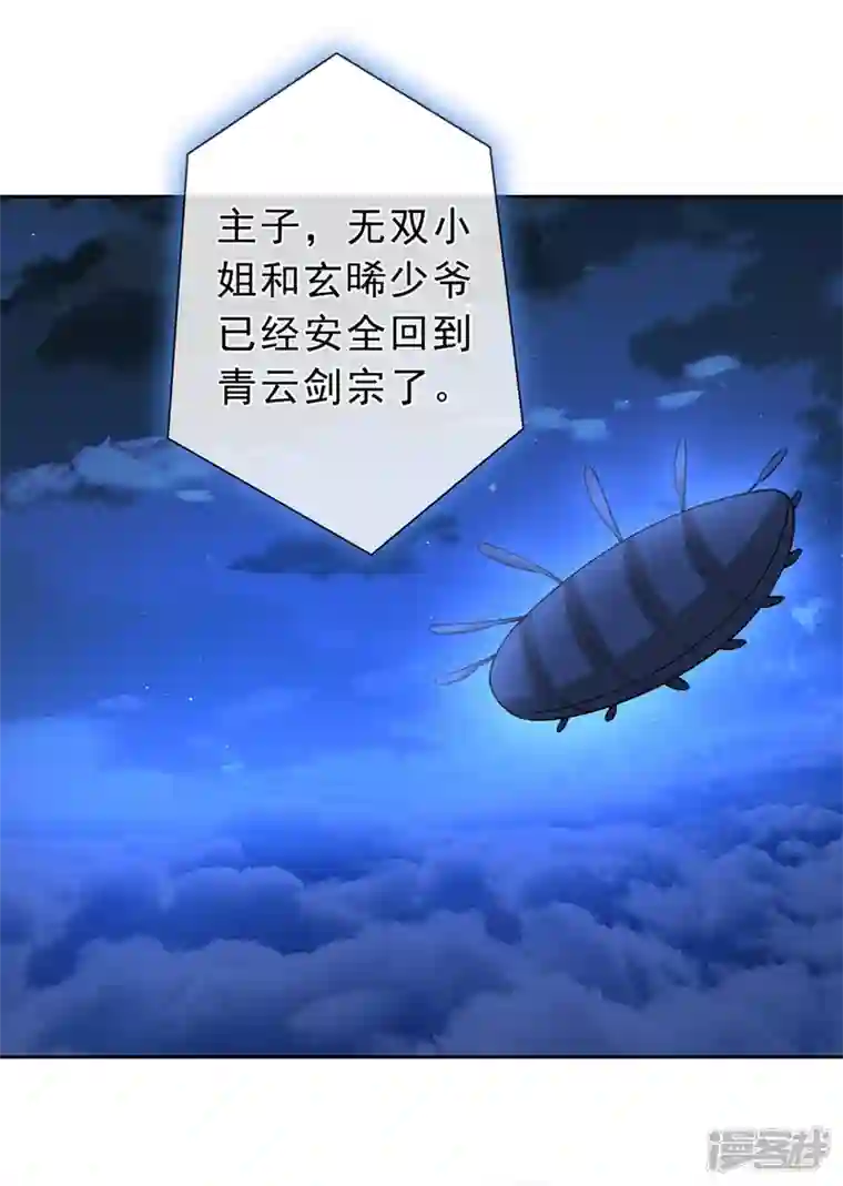 兽黑狂妃第149话 你和谁定亲了？