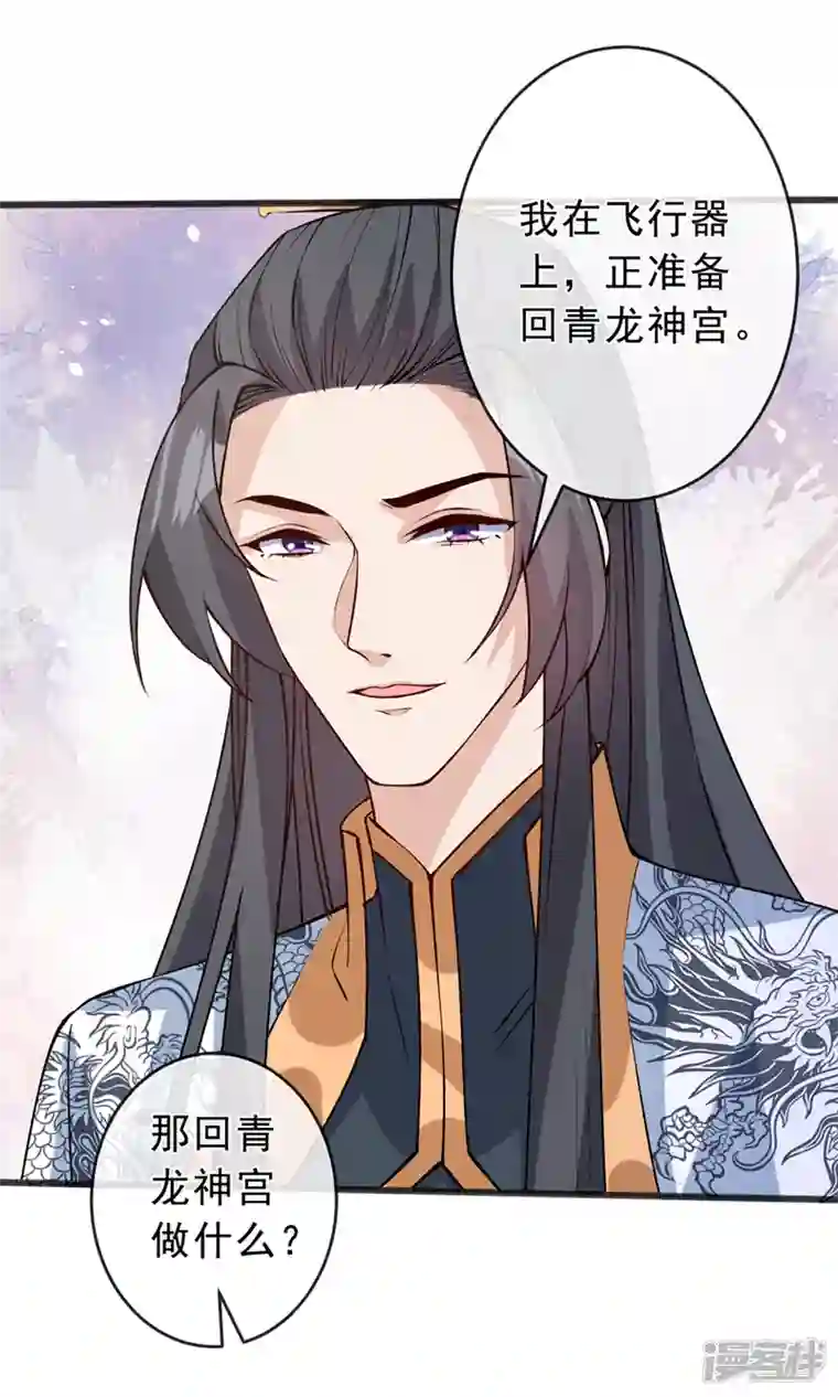 兽黑狂妃第149话 你和谁定亲了？