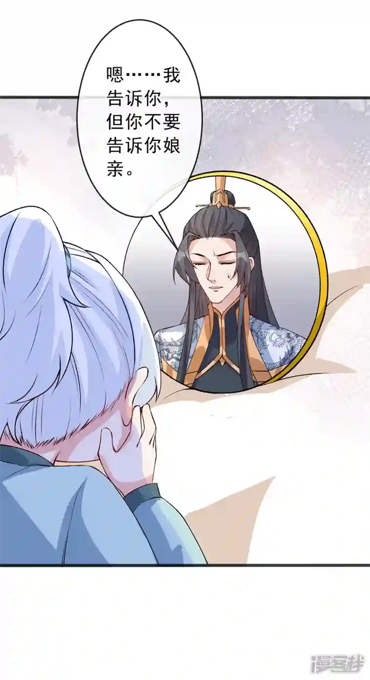 兽黑狂妃第149话 你和谁定亲了？