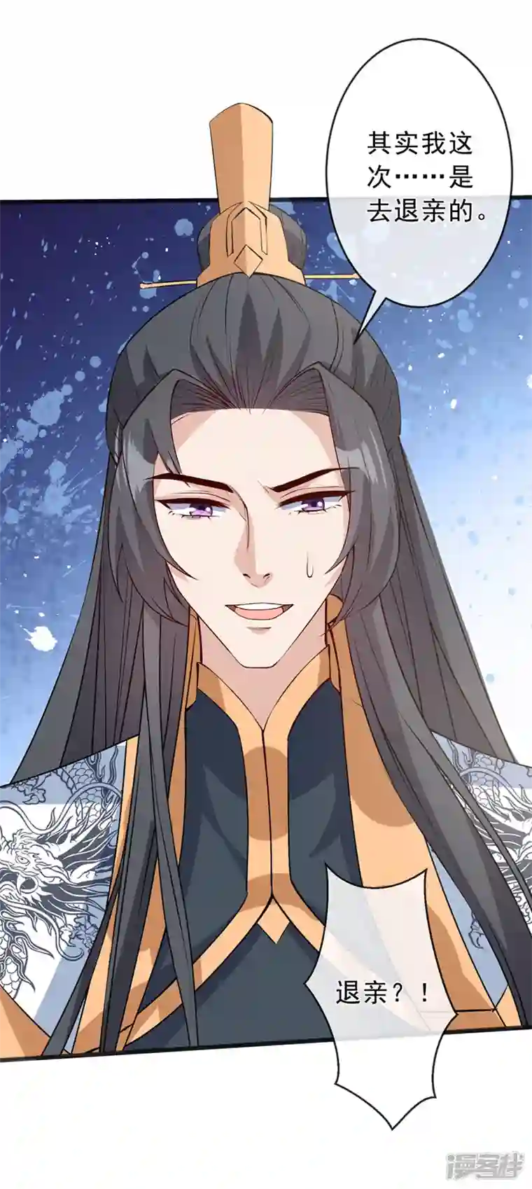 兽黑狂妃第149话 你和谁定亲了？