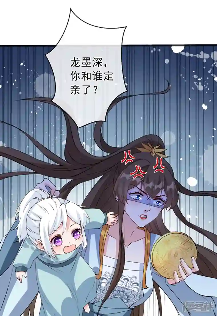 兽黑狂妃第149话 你和谁定亲了？